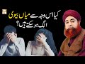 Watch Kya Is Waja Se Mian Biwi Alag Ho Sakta Hai? - Latest Bayan 2022 by Mufti Muhammad Akmal Online In HD