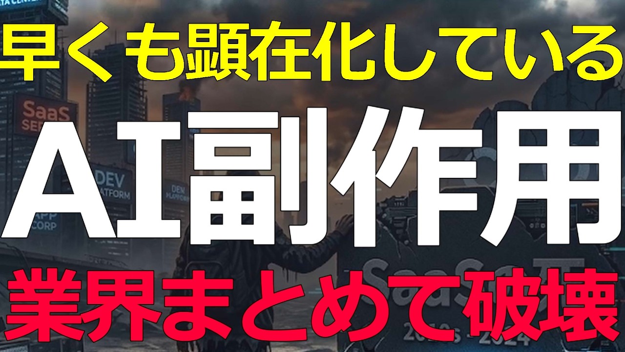 経済・技術）2026-03-02 中国でも盛んなAIの利用が大きな副作用を産んでいる！SaaS黙示録ならぬエンジニア黙示録の具体例を紹介します