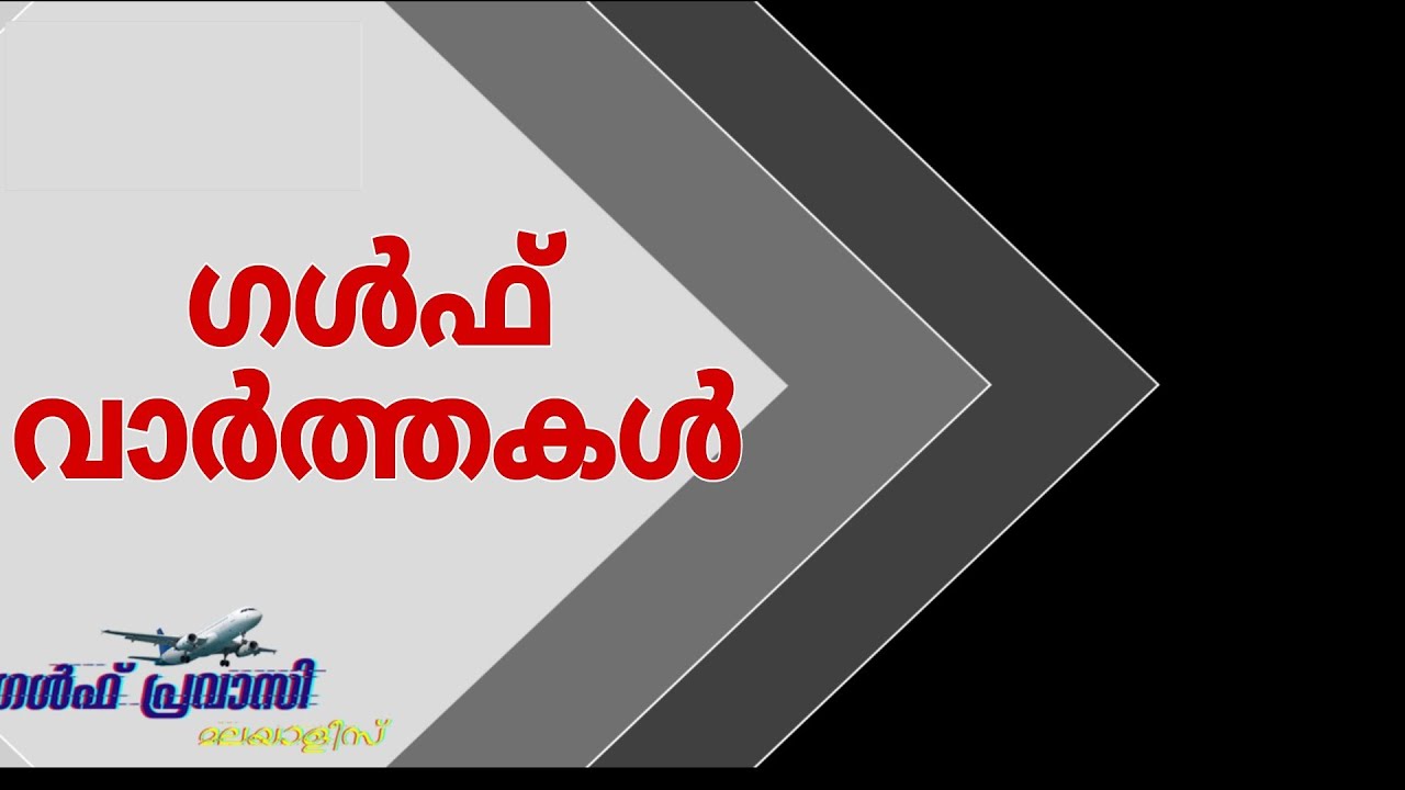 Gulf news today/Oman News/Saudi News/Kuwait News/UAE News/Qatar News