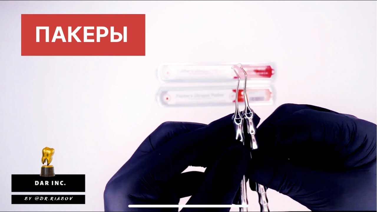 Чем Паковать Ретракционную Нить / Пакеры Fischer's Ultrapak ™ / Ultradent