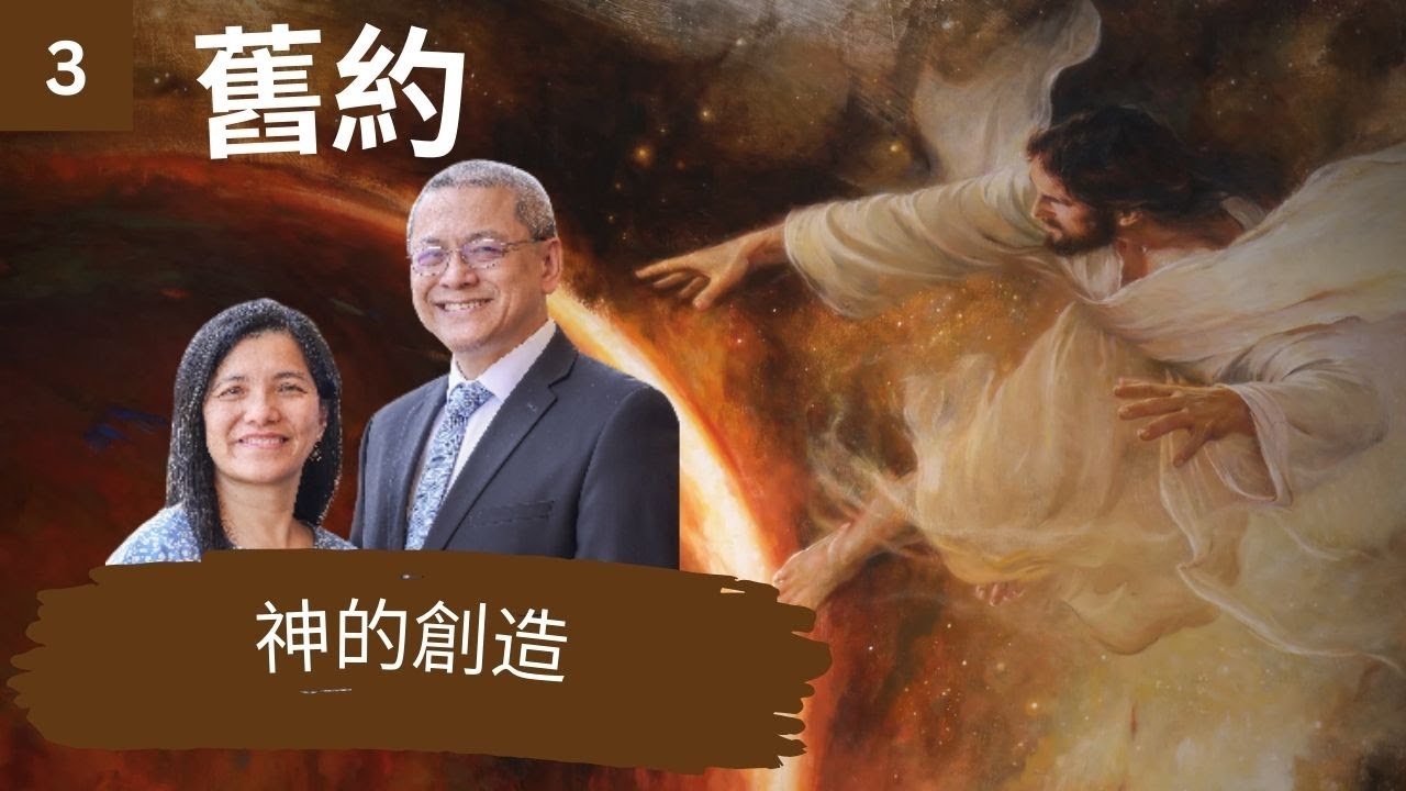 摩西書2-3章:神的創造 | Moses 2-3: God's Creation - YouTube