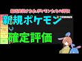 最近実装されたポケモンたちの研究を終えたので評価を徹底解説!の巻【ポケモンユナイト】【詳細解説1180】