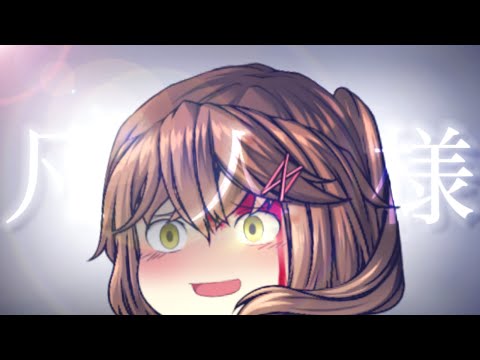 【ゆっくりPV】凡人様