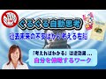 ネガティブ思考の原因!自動思考を止めよう~右脳とスピリチュアルな関係、「右脳を活性化」瞑想の効果【並木良和さん】自分を俯瞰するイメージワーク(ネドじゅんさん/ジルボルトテイラー書籍紹介)