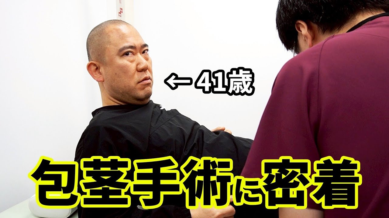 【密着6時間】ナダルの包茎手術に密着しました【コロチキ】