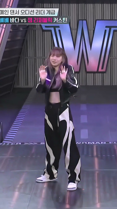 Street Woman Fighter Season 2 Bada Lee #Badalee #Bebe #streetwomanfighter2