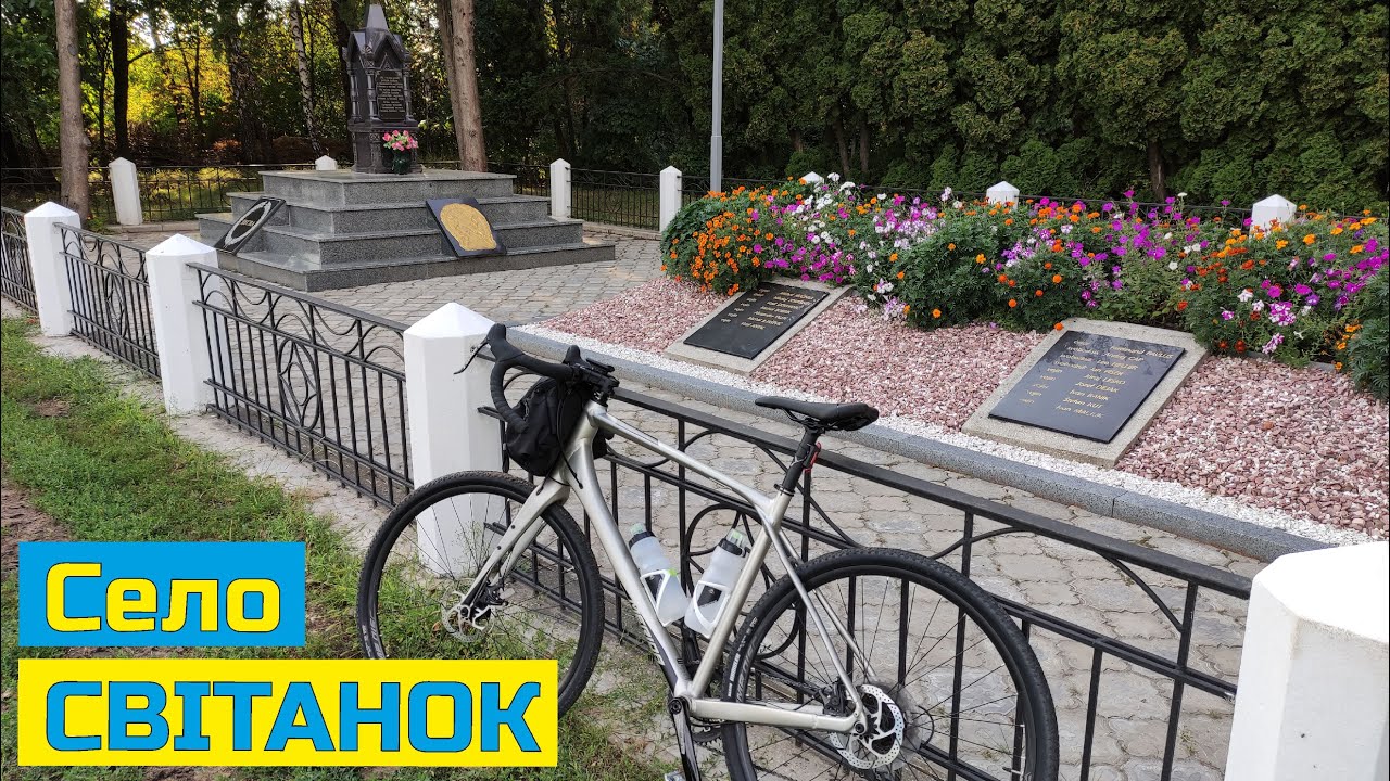 Село Світанок