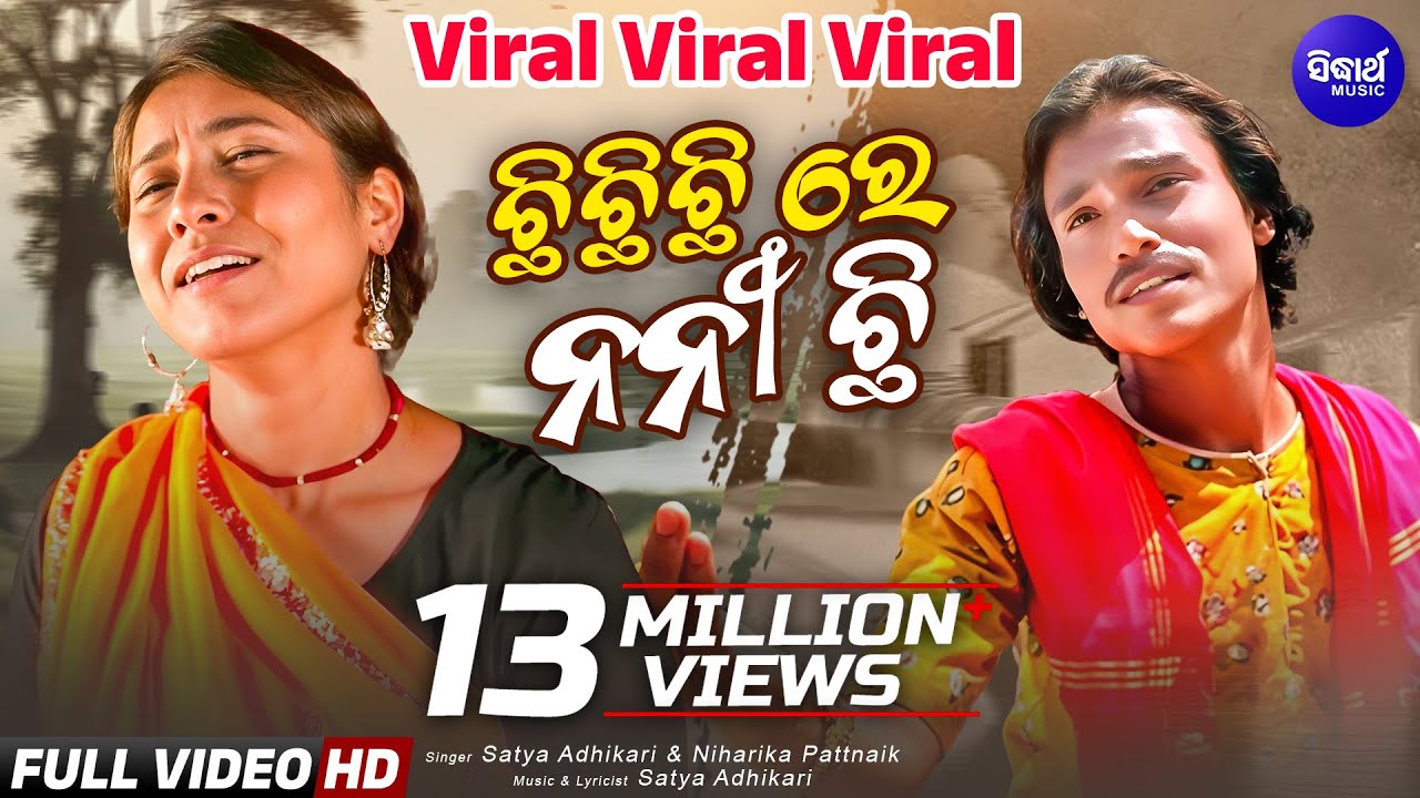 Chhi Chhi Chhi Re Nani - VIRAL Trending Desia Koraputia Song | ଛି  ଛି  ଛି  ରେ ନନୀ | Sidharth Desia