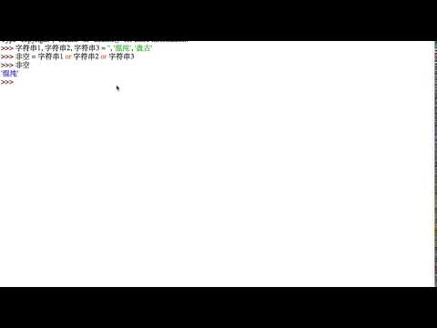 中文代码示例Python入门教程 5.7 更多条件判断