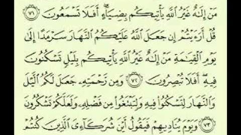 سورة القصص 2 2 88 51 السديس surah Al Qasas abdulrahman alsudes