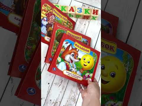 Книжки панорамки Книжки панорамки