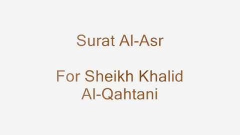 سورة العصر للقارىء خالد القحطاني   Surat Al Asr