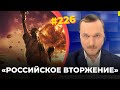 #226 Российское кибервторжение в США