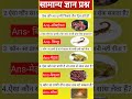 #gkhindustan Samanya gyan #gkinhindi #gkquestion #ias #live #samanyagyan #gkhindustan