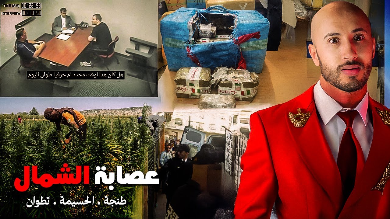 تخيّلوا معايا❌امرأة بسببها غادي تطيح عـ🤯ـصابة ديال الحشيش كتْنشط ف المدن اللي ذكرناها🔥⁉️