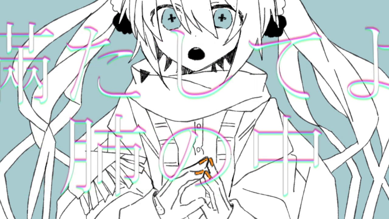 【MV】シイクレット・フィル(Secret Fill) / Glue feat.初音ミク