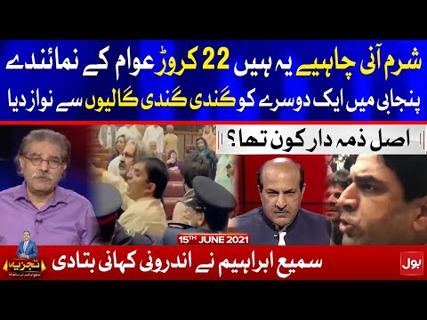 National Assembly Fight | Tajzia with Sami Ibrahim | 15 June 2021 | Complete Episode