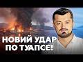 🔥НЕСКІНЧЕННА КАТАСТРОФА в ТУАПСЕ! Дрони знов ударили по НПЗ. Там ВЕЛИКА пожежа