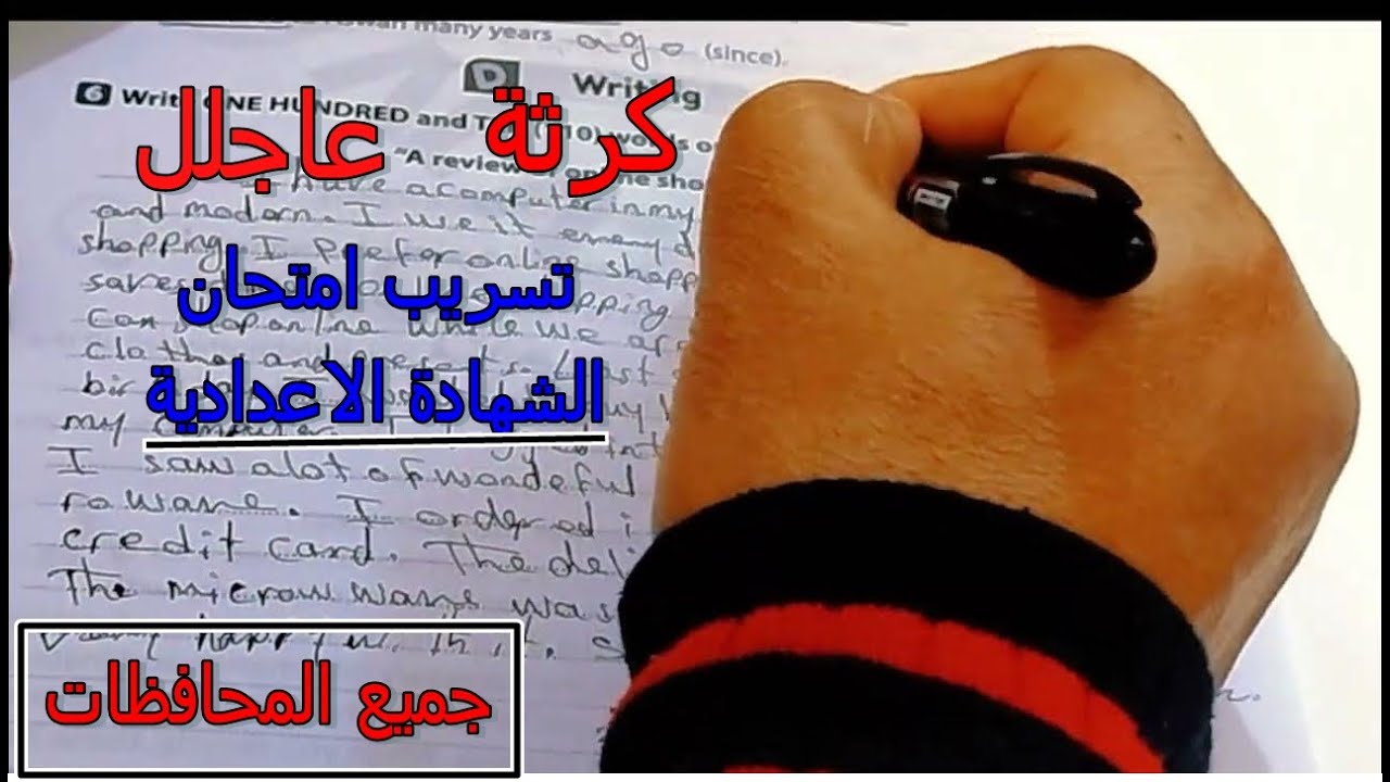 الكنترول يكشف حقيقة -تسريب امتحان الإنجليزي للصف الثالث الإعدادي الترم الأول 2025 فضايح