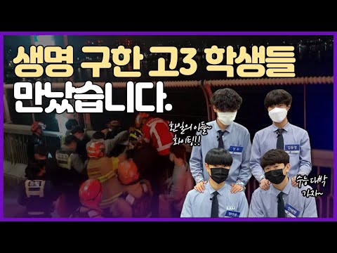 <strong>한강</strong> 투신 막은 고3 학생들의 사건 <strong>리뷰</strong> | 표창 묻고 더블로 수능 대박 가자!