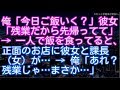 【浮気・不倫】俺「今日ご飯いく?」彼女「残業だから先帰ってて」 &rarr; 一人で飯を食ってると、正面のお店に彼女と課長(女)が... &rarr; 俺「あれ?残業じゃ...まさか...」
