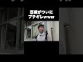 西崎がついにブチギレwww #テセサクch #コント #学校あるある #テセサク #高校生 #校長先生 #ブチギレ