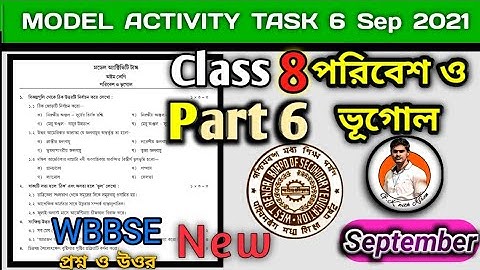 Class 8 Model Activitiy Task Part-6 Geography || অষ্টম শ্রেণীর মডেল অ্যাকটিভিটি টাস্ক ভূগোল পার্ট 6