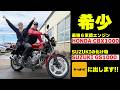 Vintage Motorcycle] So cool A chance to own the legendary