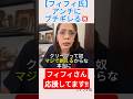 【フィフィ氏】アンチにブチギレる💢＃shorts ＃フィフィ ＃アンチ ＃しばき隊 ＃コメント