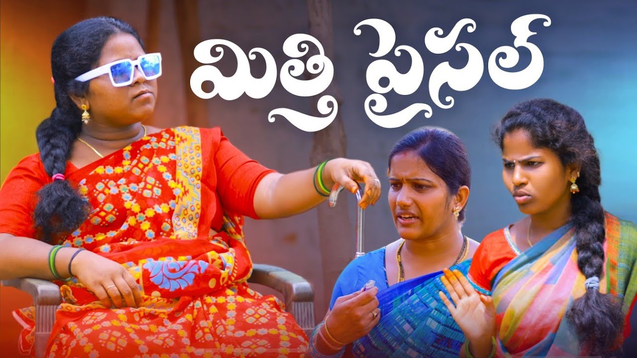 మిత్తి పైసల్ || MITTHI PISAL || VILLAGE PATAS A2Z NEW COMEDY VIDEO || 