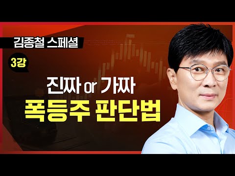 ■ 3강. 마법의 신호 I&amp;amp;PㅣTV강연회 김종철 스페셜ㅣ평생부자 만드는 주식투자법