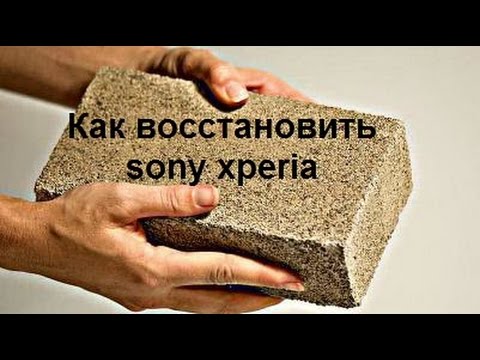 Как восстановить sony xperia телефон или планшет