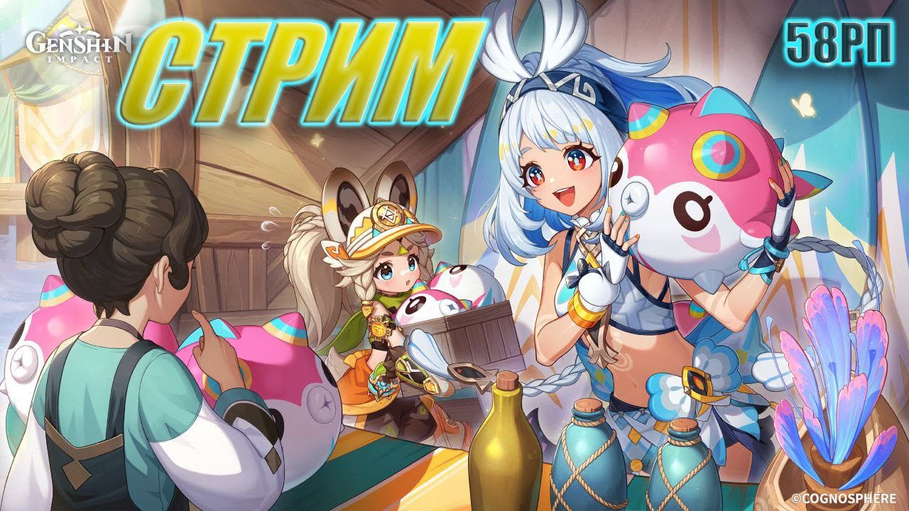 КОПИМ КРУТКИ GENSHIN IMPACT 58РП  