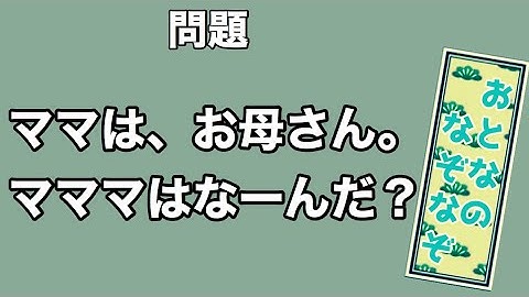 答え付きなぞなぞ Youtube