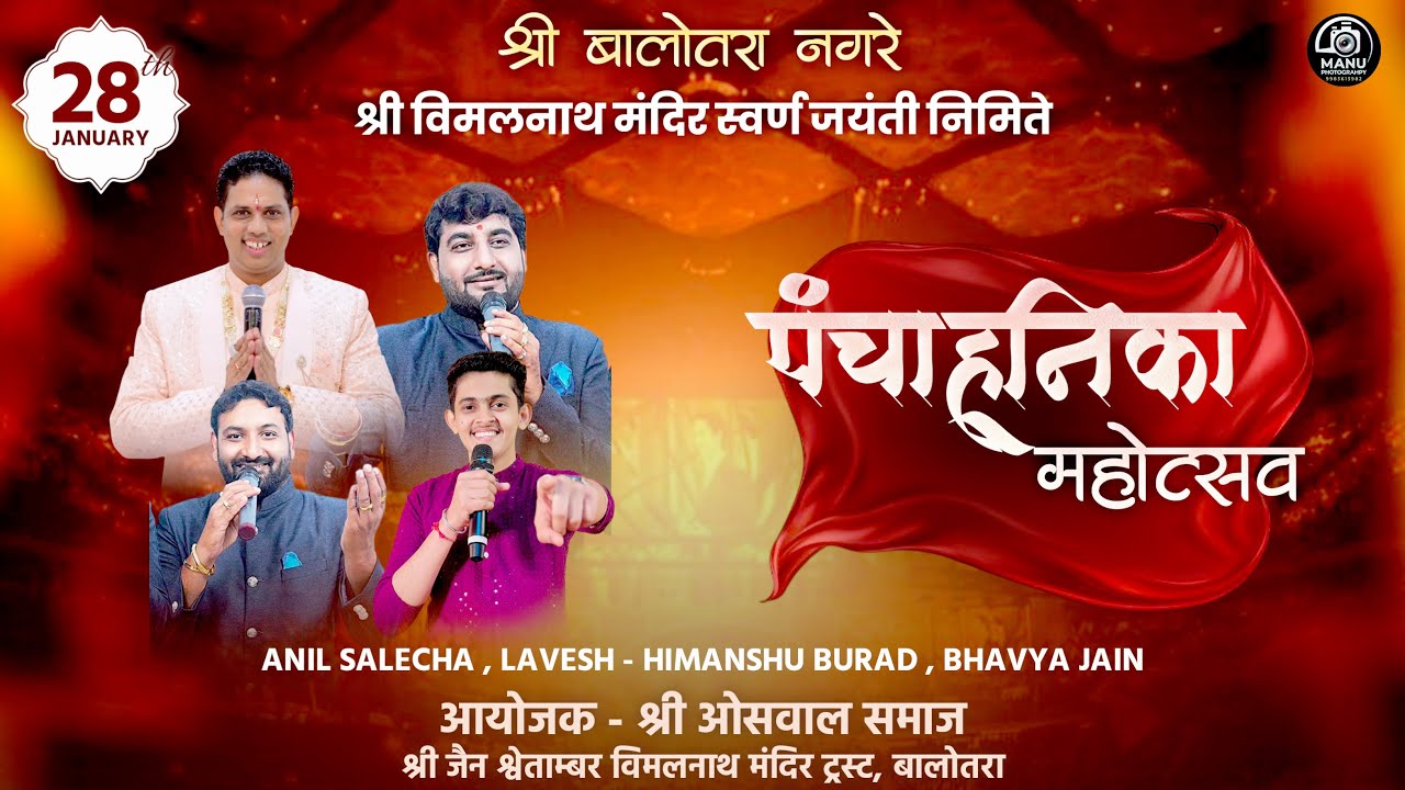 Bhakti Sandhya (28-01-2026) II shree Vimalnath Mandir Swarn Jayanti II Balotra