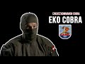 Austrian Special Police Unit - EKO COBRA (2020) #2