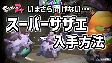 ダイナモ ローラー 入手 方法