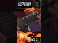 a2c ( MINTJAM ) guitarsolo【fripside / unlimited destiny 】 #guitar #ギターソロ #기타솔로 #吉他独奏