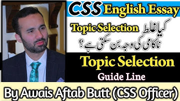 CSS English Essay | Topic Selection CSS 2022 CSS 2023 | How to Pass English Essay