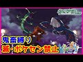 鬼畜縛り 滅 ポケモンセンター禁止マラソン エメラルド編 32 ポケモンRSE 鬼畜縛り 滅 ポケモンセンター禁止マラソン エメラルド編 32 ポケモンRSE