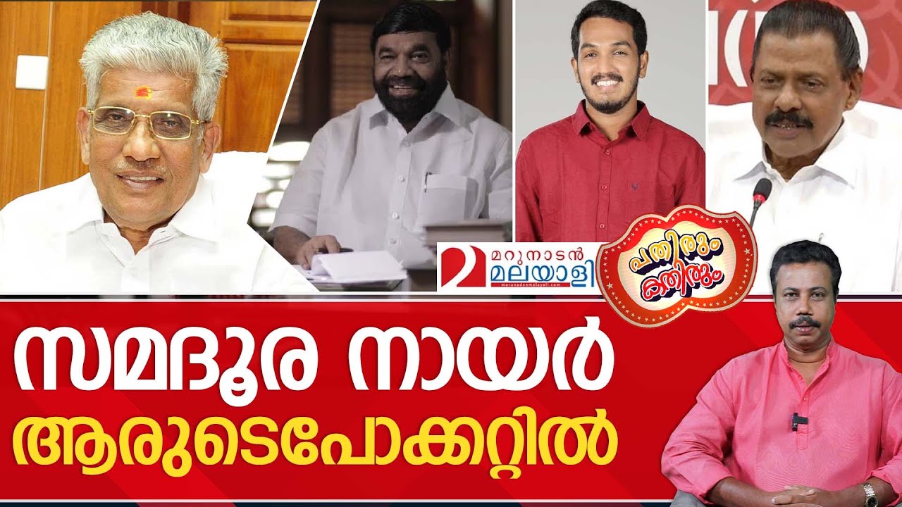 വിശാല മനസ്ക്കനായ ആശാൻ വാസവനോട് പൊറുത്തിരിക്കുന്നു I Pathirum Kathirum EP -17