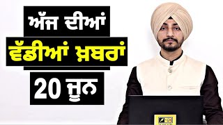 20-6-26 ਪੰਜਾਬੀ ਖ਼ਬਰਾਂ | Today Punjabi News | Punjabi Prime Time | Canada | Mann | Judge Singh Chahal