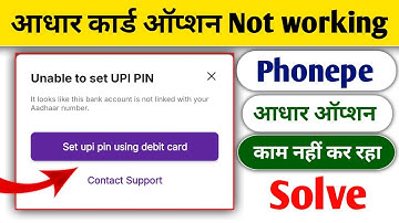 Unable to set Upi PIN in PhonePe|| PhonePe Aadhar card option Not working Problem solve 2025