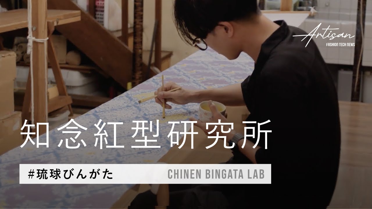 【沖縄・琉球びんがた】南国の陽光を映す鮮やかな染め布｜Ryukyu Bingata Textile, Okinawa Japan