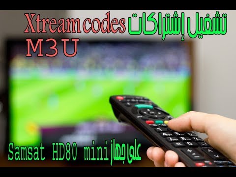 تشغيل Xtream codes و ملفات M3u على جهاز Samsat HD80 mini