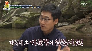 [선을 넘는 녀석들 : 마스터-X] 나무 화석의 나이테에서 찾은 백두산 폭발의 비밀...!, MBC 2109…