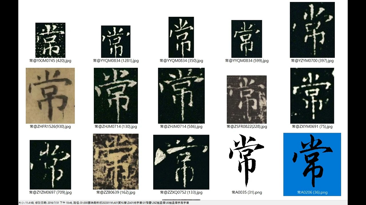 字庫校對＃楷書E 147