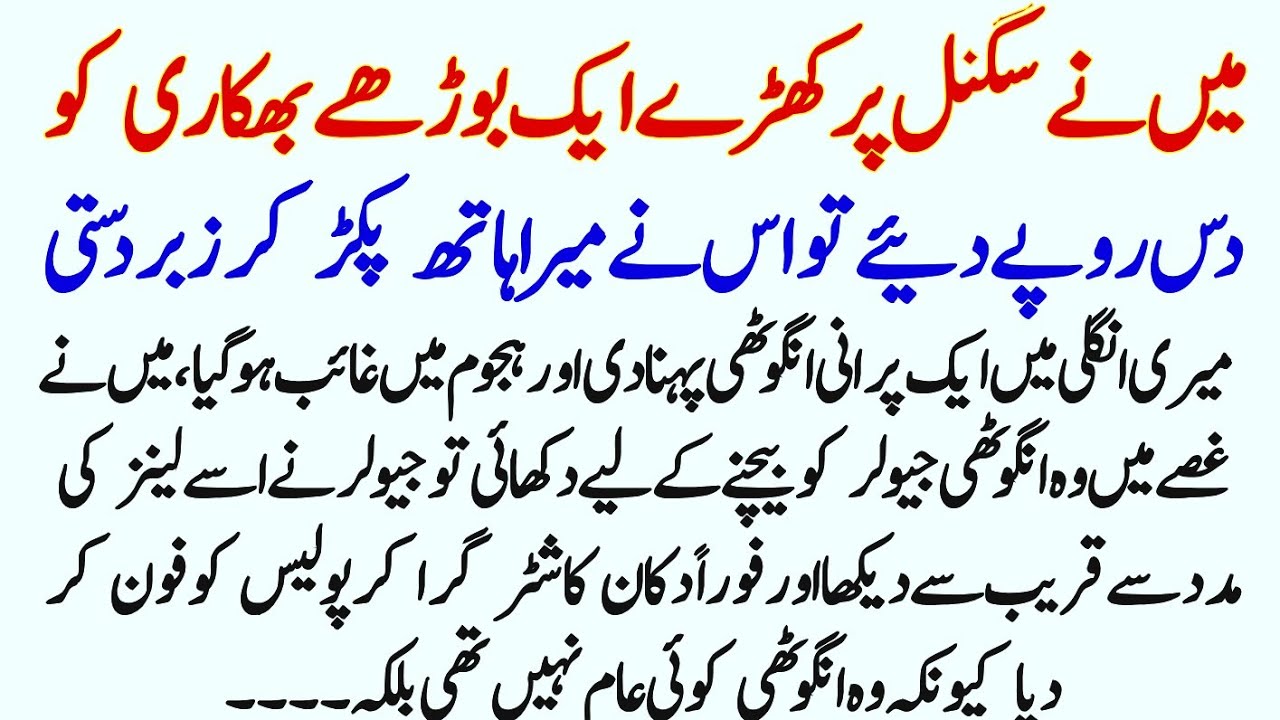 Maine Signal Per Khare Ek Burhe Bhikari Ko 10 Diye To Usne Mera Hath|| Adan Skills 