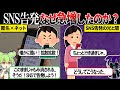 SNS告発が増えた理由とその先に待つ未来がやばすぎた【ずんだもん＆ゆっくり解説】
