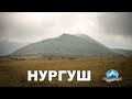 Большой Нургуш - высшая точка Челябинской области | Ураловед